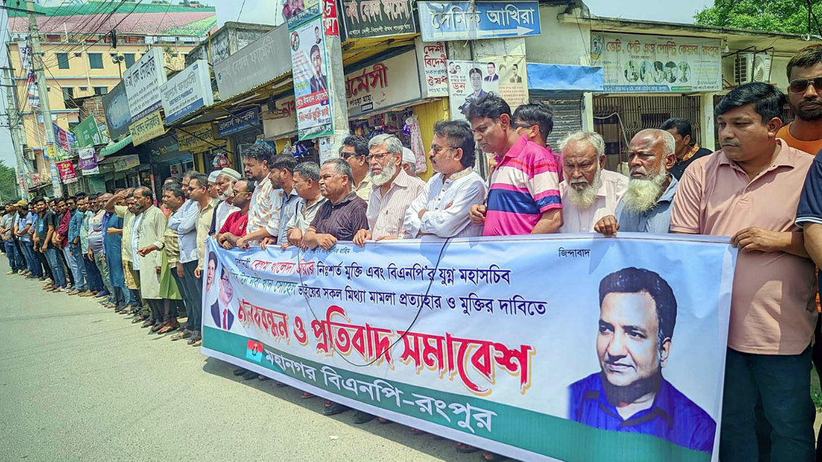 খালেদা জিয়া ও সোহেলের মুক্তির দাবিতে রংপুর বিএনপির মানববন্ধন