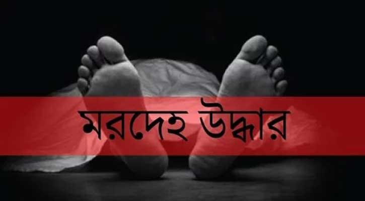 সোনারগাঁয়ে একটি বাসার ভেতর থেকে শিশুর মরাদেহ উদ্ধার