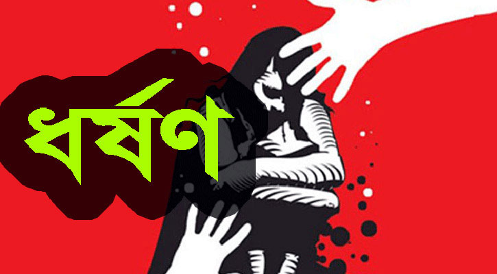 বন্দরে বিয়ের প্রলোভন দেখিয়ে ৮ম শ্রেণী ছাত্রীকে ধর্ষণ, মামলা