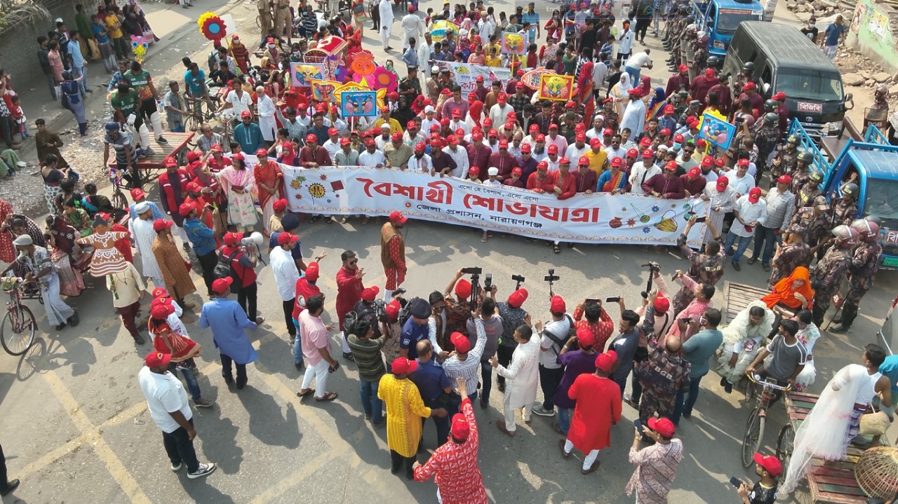 নারায়ণগঞ্জ জেলা প্রশাসনের উদ্যোগে অনুষ্ঠিত হলো জেলার ইতিহাসে সর্ববৃহৎ বৈশাখী শোভাযাত্রা